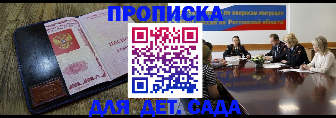 прописка ребенка в Баксане