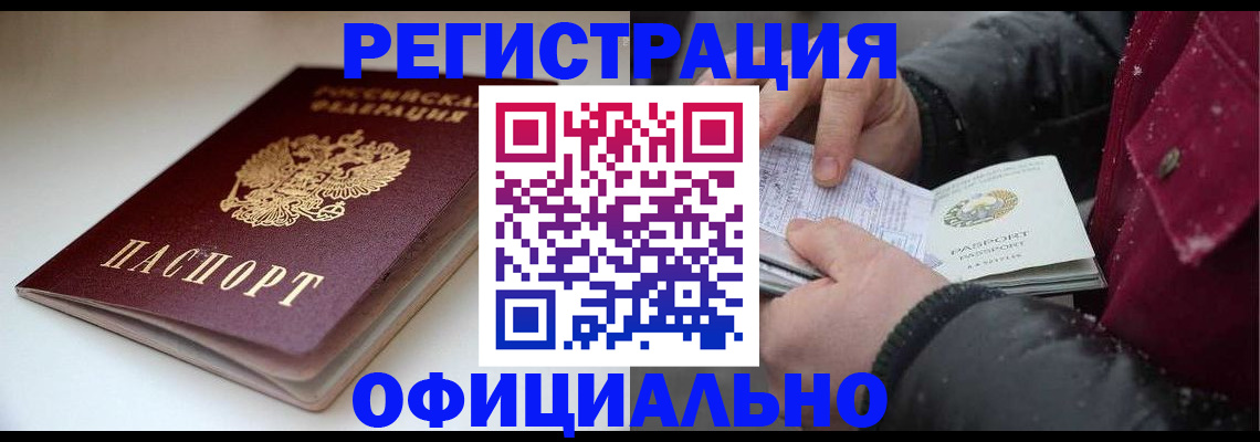 прописка гарантия в Баксане