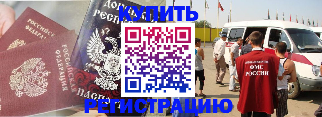 временная регистрация для школы в Баксане