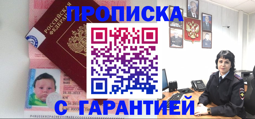 временная регистрация надежно в Баксане