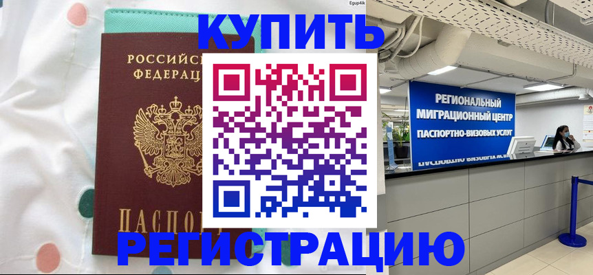 временная регистрация для всех в Баксане