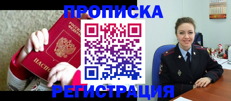 прописка 2025 в Баксане